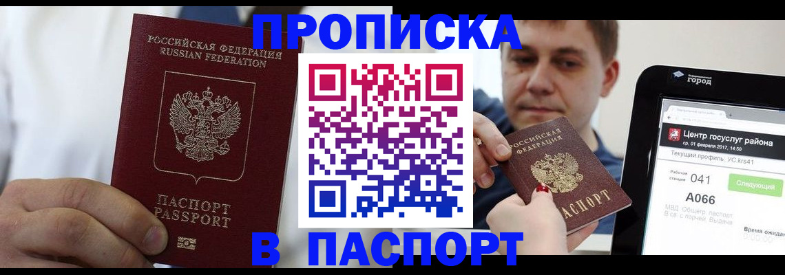 прописка законно в Углегорске