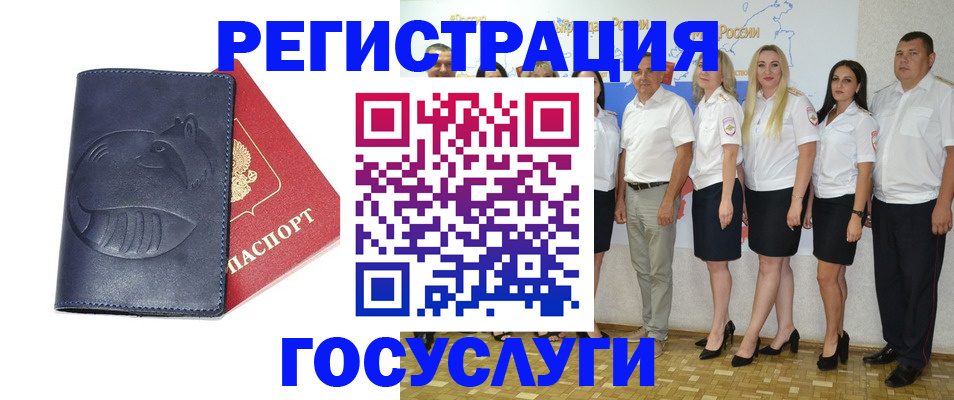 временная регистрация для всех в Углегорске