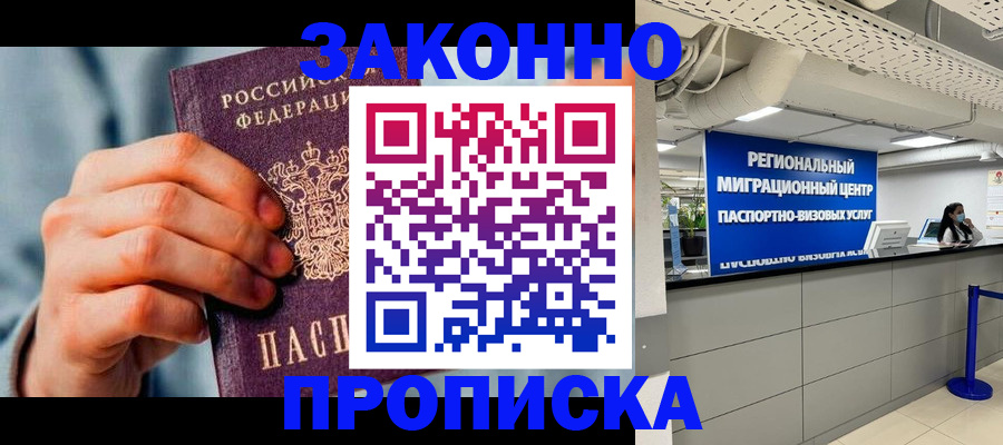 временная регистрация поиск в Углегорске