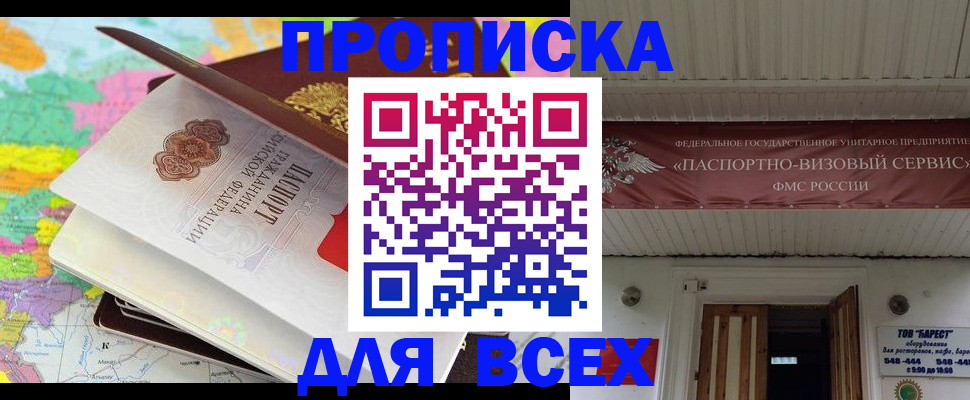 прописка штамп в Углегорске