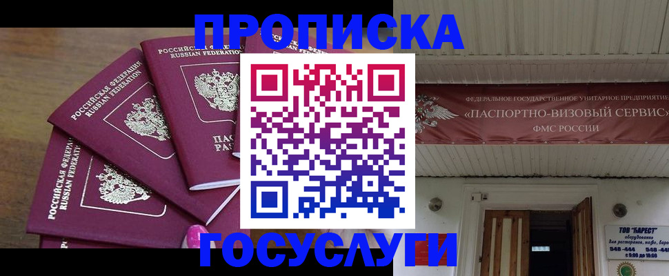 прописка от собственника в Углегорске