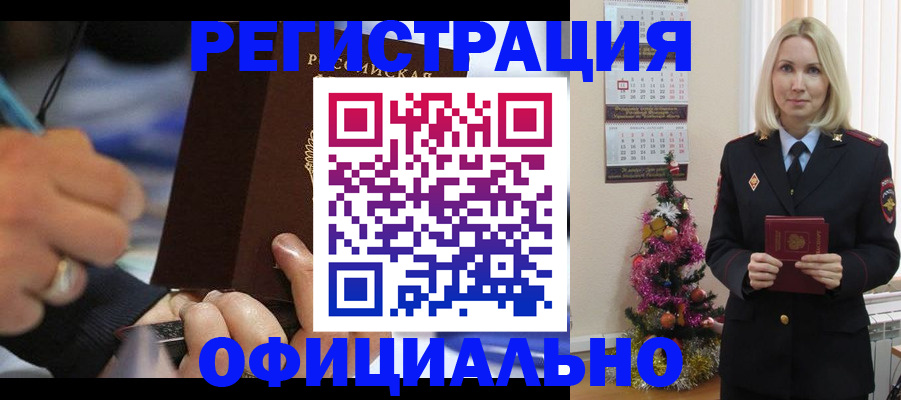 прописка для военкомата в Углегорске