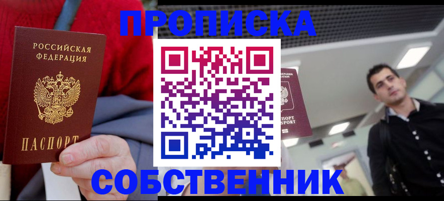 временная регистрация 2025 в Углегорске