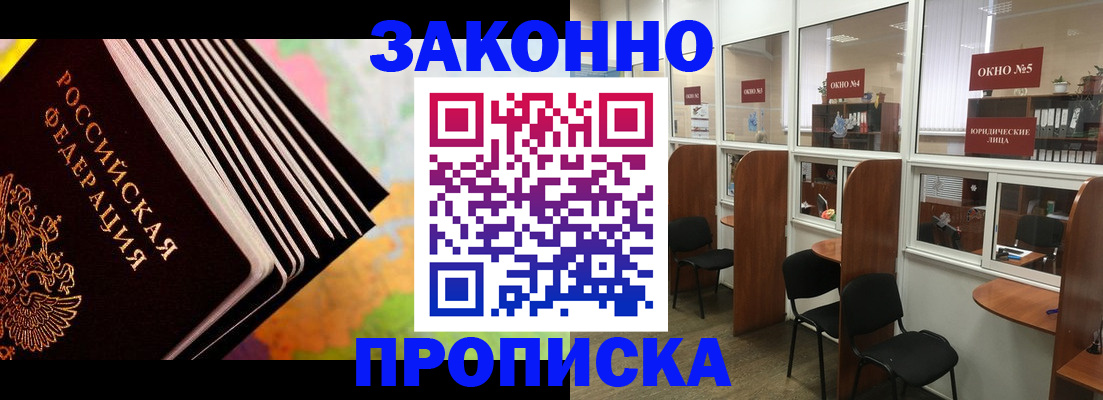 прописка для кредита в Углегорске